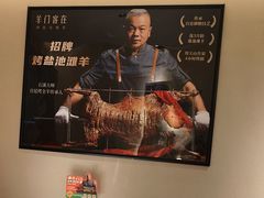 -羊门客在·烤盐池滩羊·川菜