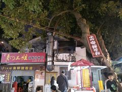-水井拉粉油条(赤坎民国风情街店)