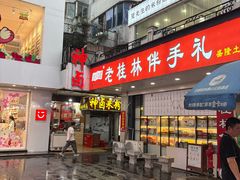 -神卤米粉(正阳步行街店)