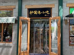 -护国寺小吃(新街口店)
