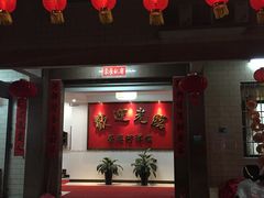 门面-荣兴河鲜楼