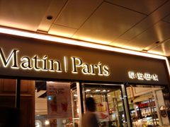 -早安巴黎(四季坊店)
