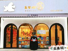 -乐不撕书绘本体验中心(华鹏馆)