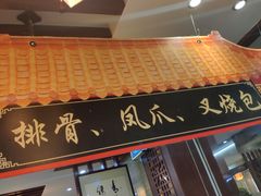 -中恒华茶楼(牌坊店)