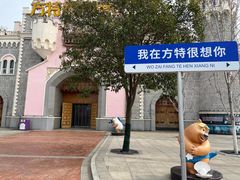 -郑州方特欢乐世界