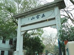 -西湖风景区十里琅珰-五云山