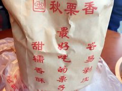 秋栗香(地安门总店)-秋栗香(地安门店)