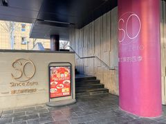 -蔓兰家的四季S0餐厅·融合菜(当代MOMA店)