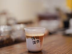 -浅行深作咖啡坊