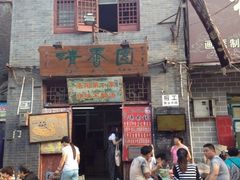 iphone_upload_pic-高记清香园绝味不翻汤