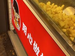 -周签签锅巴土豆(建设路总店)