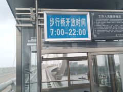 -南京眼步行桥