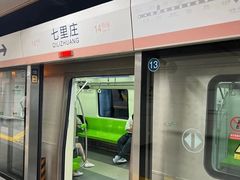 -七里庄(地铁站)