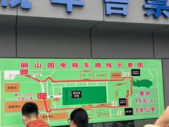 -秦始皇帝陵博物院-丽山园