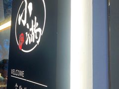 -红小满休闲餐厅(十全街店)