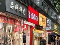 -蜜雪冰城(梅花园佳润广场店)
