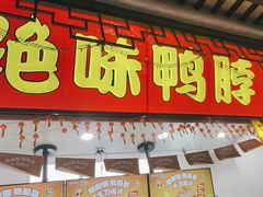 -绝味鸭脖(碧凤坊二店)