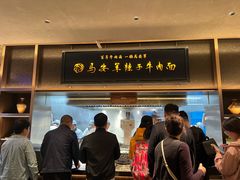 -清真·马安军辣子牛肉面