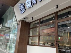 -兰溪十八浇(天一店)