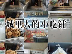 -满记烧饼(牛街东里小区一区店)