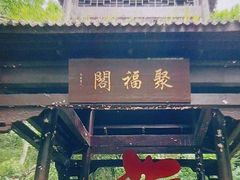 -句容茅山景区