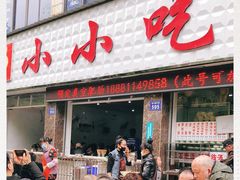 门面-李记小小吃(涪江路店)