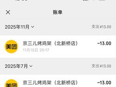 -京三儿烤鸡架(北新桥店)