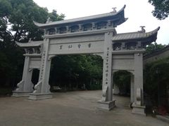 -绍兴书圣故里景区