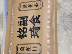 -铭副琦食·虾蟹烩馆(渔人码头店)