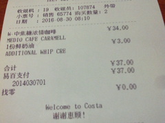 账单-COSTA COFFEE(外滩店)