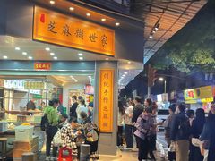 -芝麻糊世家(西华店)