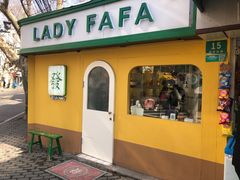 -LADY FAFA(巨鹿路陕西南路路口店)