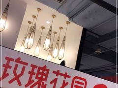 -玫瑰花园自助烤肉(顺义鑫海韵通店)