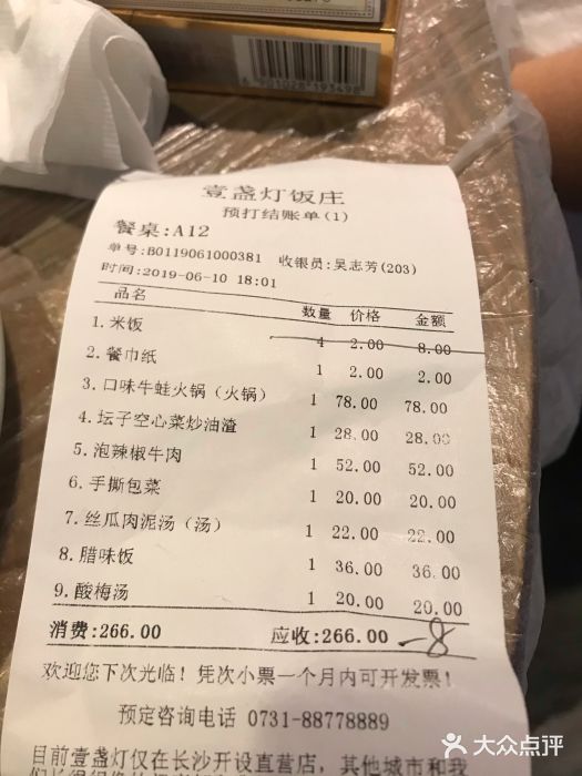 壹盏灯(蚂蚁工房店)账单图片