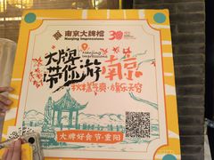 -南京大牌档(夫子庙贡院街店)