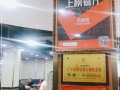 -元盛居(生态大街店)