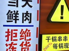 -徐妹串串香(春熙路店)