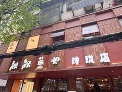 -靓靓蒸虾·头牌蒸虾(雪松路总店)