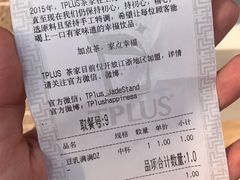 账单-TPLUS茶家(淮海店)