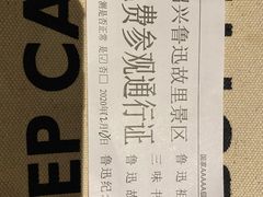 -绍兴鲁迅故里·沈园景区