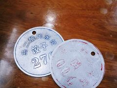 -回坊马二饺子馆