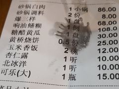 账单-砂锅居(西四店)