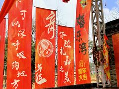 -嬉乐湾休闲旅游区
