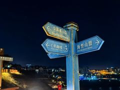 -燕儿岛山公园