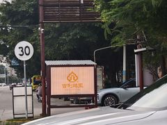 -百利鸽王(紫薇路店)