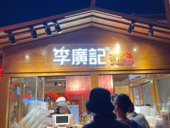 -沙州食驿·非遗小吃夜市