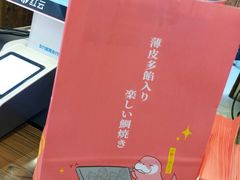 -粉粉乐鲷鱼烧(美罗城店)