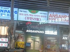 -安又胖韩国烤肉(泰达永旺店)