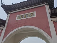 -句容茅山景区
