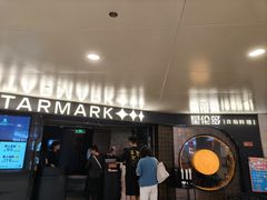 -星伦多自助料理·涮烤一体(虹悦城店)